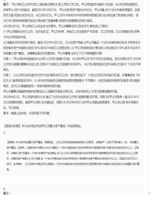 【经济法】2025年04月05日注册会计师考试经济法案例分析题21