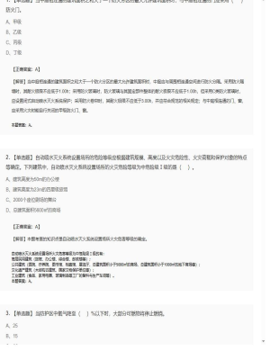 【技术实务】2025年04月05日一级消防工程师技术实务单选题36