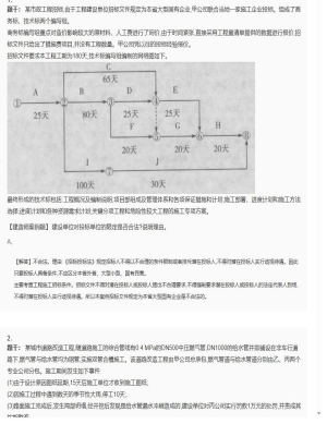 【市政工程】2025年04月05日一级建造师市政工程建造师案例题35