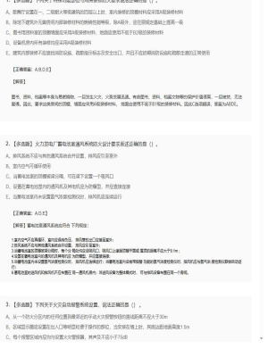 【技术实务】2025年04月05日一级消防工程师技术实务多选题37