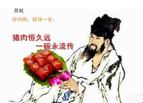 东坡肉古诗词