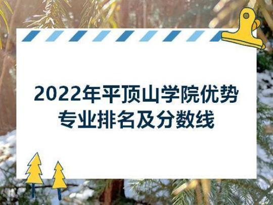 平顶山市专科院校排名2022  平顶山市专科院校