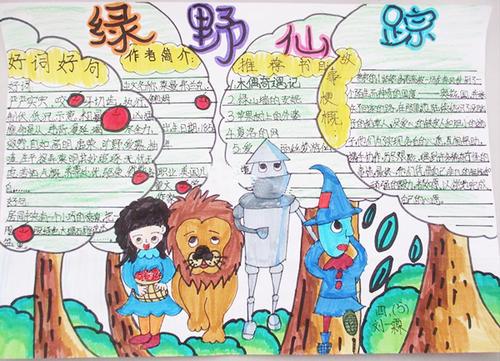 绿野仙踪最优美的句子 绿野仙踪的优美句子和段落