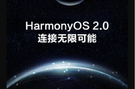 鸿蒙OS正式版和iOS14.7哪个好  鸿蒙OS正式版和iOS14 7对比