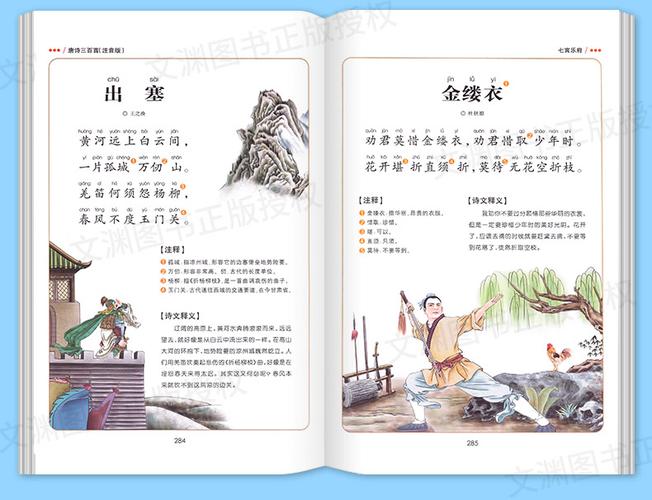 古诗词三百首带诗意的 中国古诗词三百首书籍