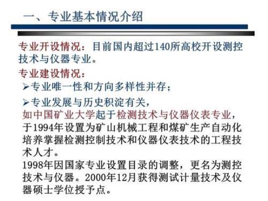 测控技术与仪器专业的就业前景  测控技术与仪器专业就业前景好不好