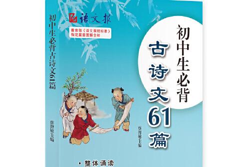 初中孩子怎样学好古诗词 初中孩子怎样学好文言文