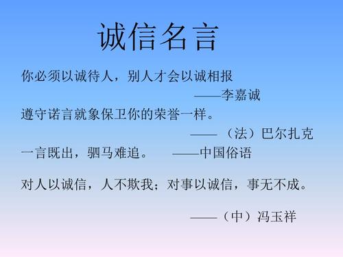 表示诚信方面的名言警句 表示诚信的名言警句有哪些