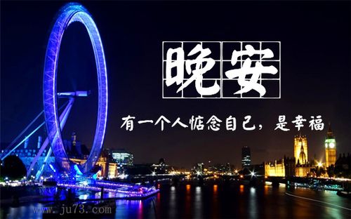 问候晚安的优美句子晚安 问候晚安的简短句子