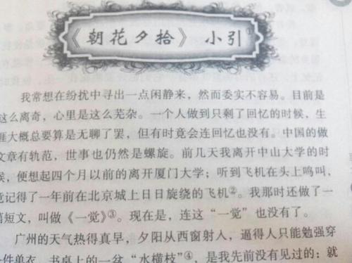 朝花夕拾第三章优美句子 朝花夕拾第三章优美句子摘抄