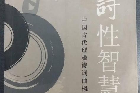 形容有智慧聪明的诗句 形容有智慧的老者