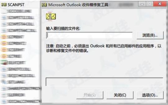 Outlook PST文件修复