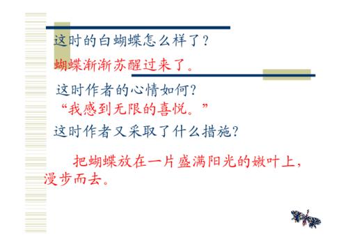 白蝴蝶之恋优美句子 白蝴蝶之恋中描写环境的句子