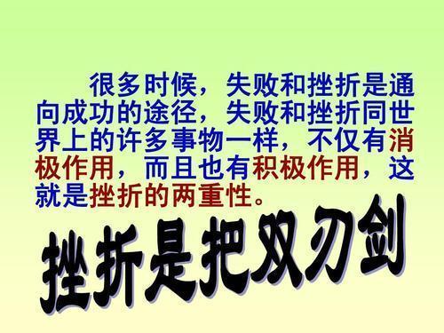 战胜挫折和困难的名言警句 有关战胜挫折的名言警句