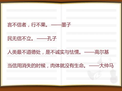 诚信的意义和名言警句 关于诚信意义的格言有哪些