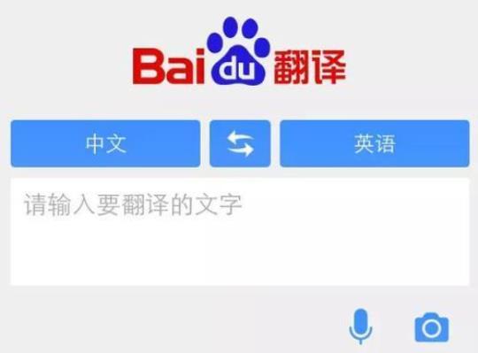 百度翻译在线翻译英语  百度翻译在线翻译英语翻译