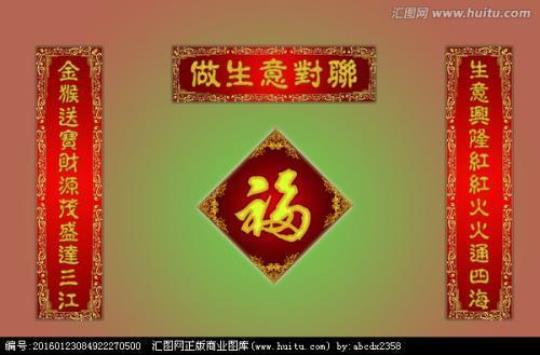生意对联集锦  经典生意对联大全