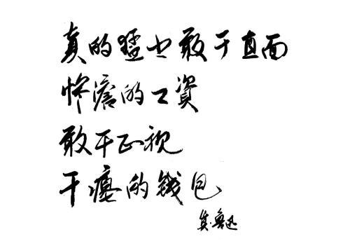 不要贪玩的名言警句