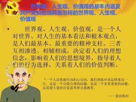 人生观价值观世界观是什么  正确的人生观价值观世界观是什么