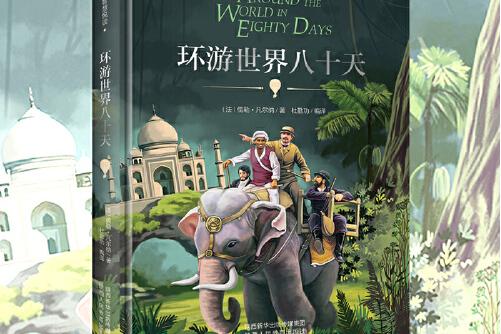 八十天环游世界的优美句子 八十天环游世界的优美词句