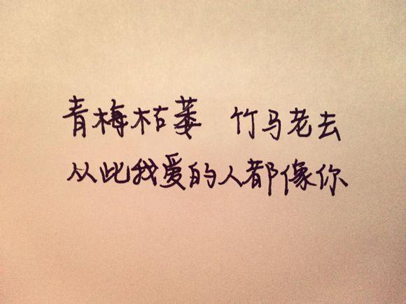 唯美喜欢的句子 表达喜欢的唯美句子