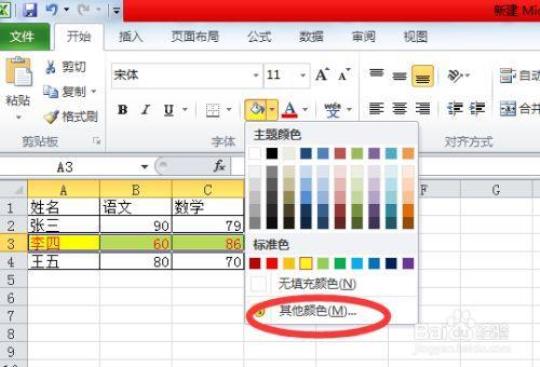 表格底纹怎么设置  表格底纹怎么设置颜色