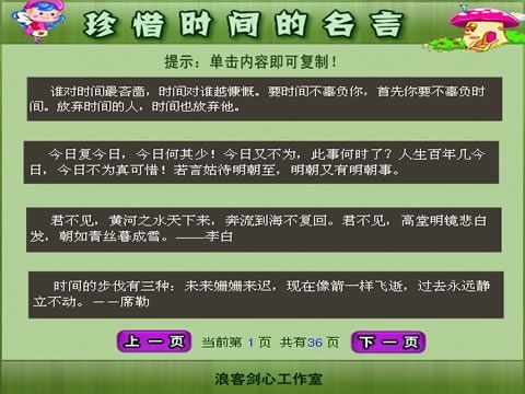 劝人惜时的名言警句 与惜时有关的名言警句