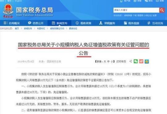 小规模纳税人税收优惠政策2019账务处理流程  小规模纳税人税收优惠政策2021增值税起征点