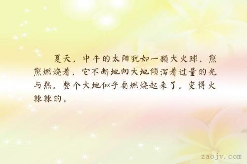 形容夏天喜庆日子的诗句 关于形容夏天的四字词语有哪些