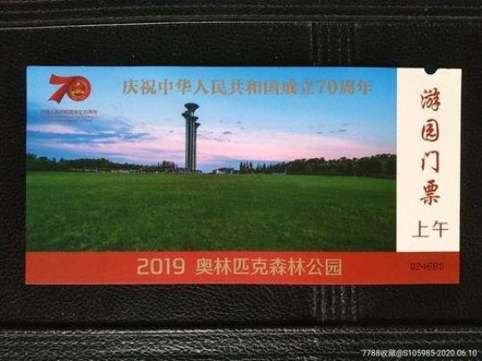 奥林匹克森林公园门票多少钱  奥林匹克森林公园门票多少钱一张