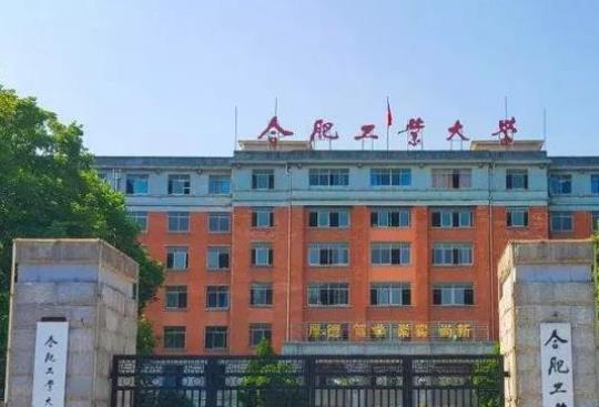 合肥工业大学和安徽大学会合并吗  合肥工业大学和安徽大学哪个好一些