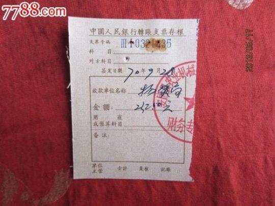 支票存根联怎么填写  支票存根联填写样本