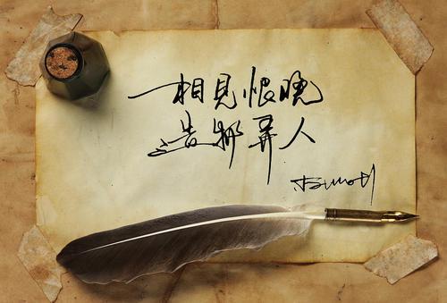 形容十分投机相见恨晚的诗句 形容两人相见恨晚的诗句