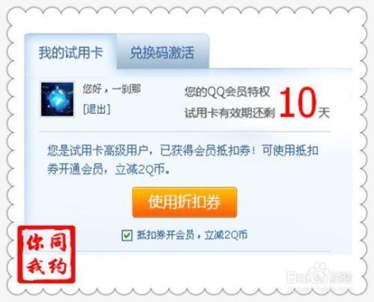 怎样才能QQ免费领取会员 