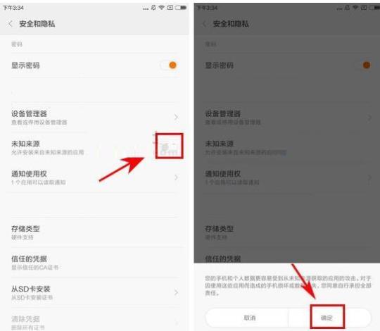 小米怎么安装未知来源应用  小米怎么安装未知应用权限