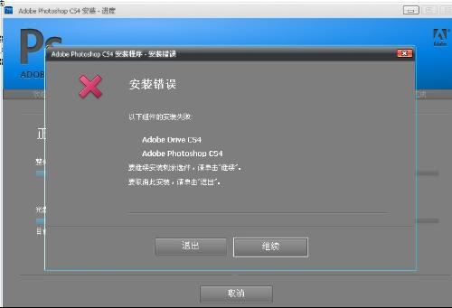 ps安装错误代码160 