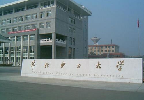 华北电力大学怎么样