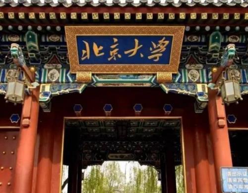 北京大学民办还是公办