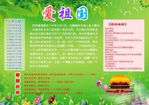 祖国名言警句