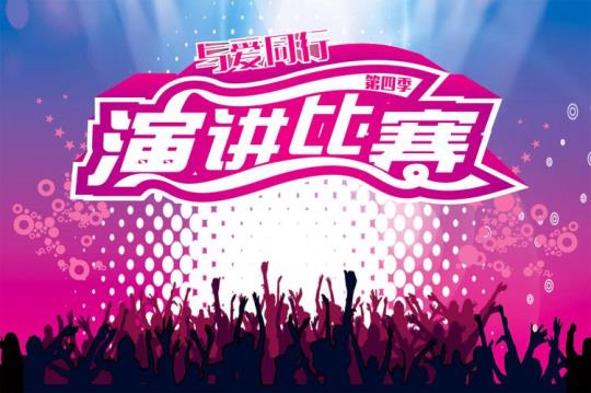 演讲比赛背景音乐视频