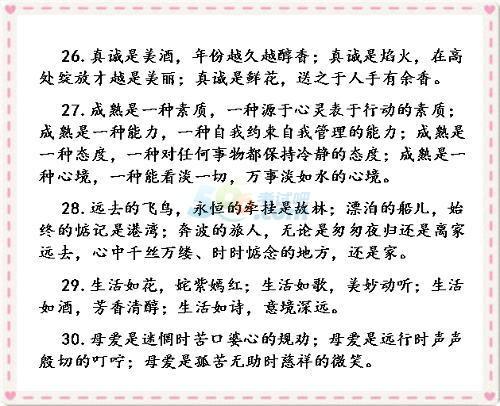 关于作文中的简短优美句子摘抄大全 20个作文开头结尾简短