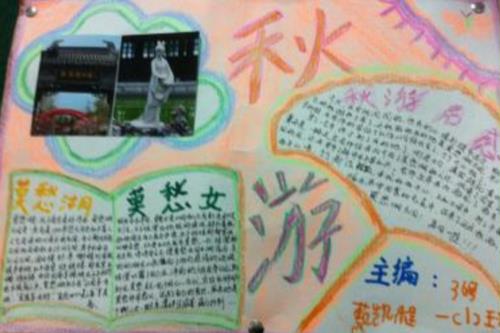 关于秋游开心的唯美句子大全 开心的秋游作文