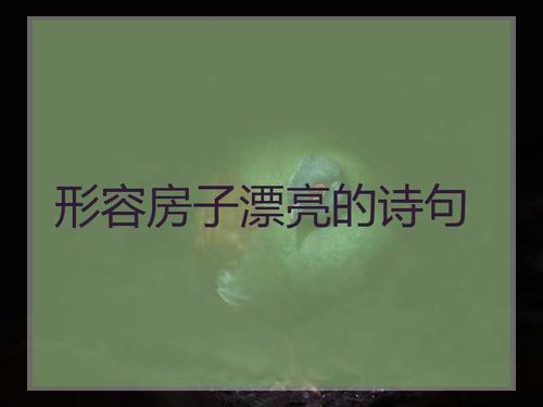 关于形容渺小但作用重大的诗句合集(实用) 形容人渺小的名句