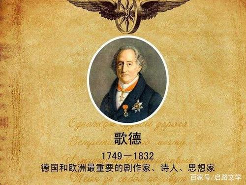 关于歌德名言警句大全 董卿引用歌德的名言