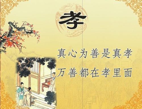 关于孝道名言警句大全 关于孝道名言警句的字