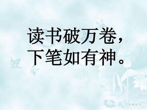 读书破万卷的意思解释 读书万卷意思