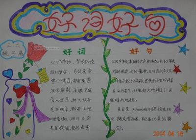 关于小学生的好词好句比较优美的句子大全 小学生作比较