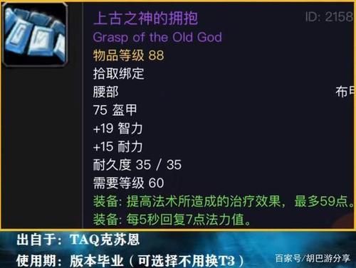 魔兽世界上古之神的甲壳兑换什么 魔兽世界上古之战永恒之井