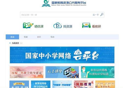 国家教委推广的免费网络上课平台