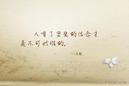 关于形容坚韧信念的诗句合集(实用) 关于形容坚韧的成语